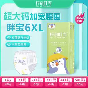 Super plus size baby pull-up pants 6XXXXXXL diapers for large children 5XL diapers for plus size summer night use