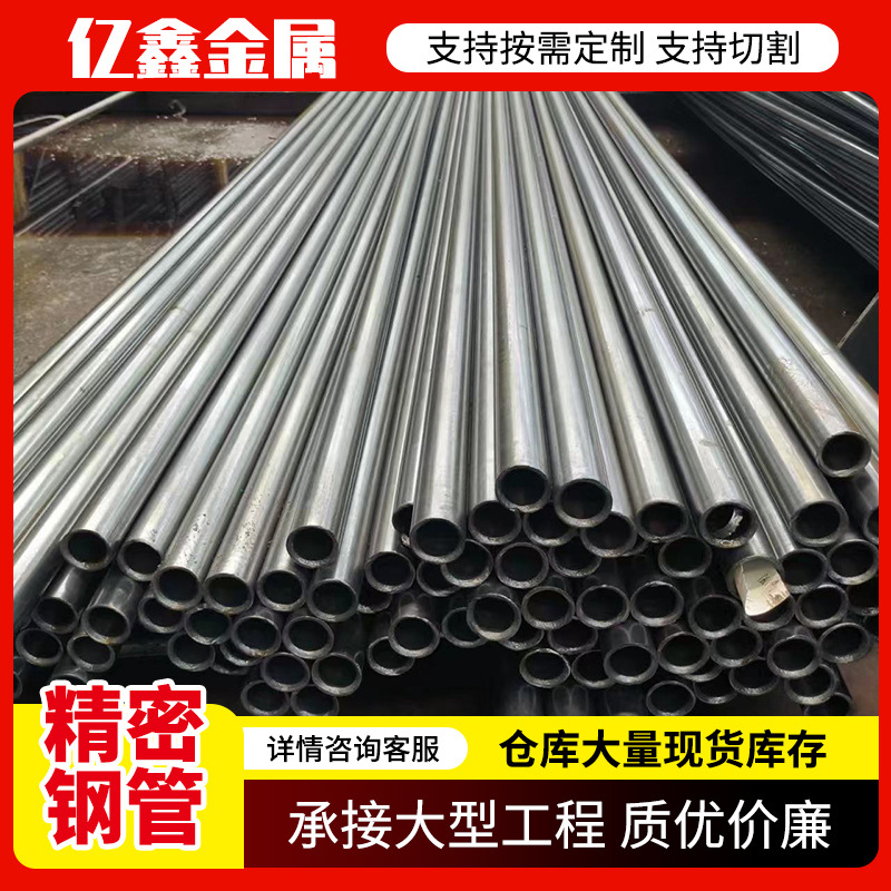 冷拔20#光亮精密钢管加工45#薄壁精密管精拉管热轧空心圆管切割