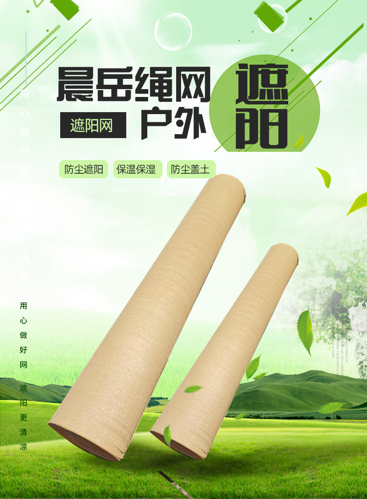 2遮阳网1_01