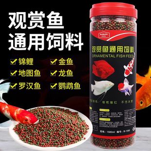 Fish Food for Ornamental Fish, General Fish Feed, Goldfish Feed, Koi Small Particles, Color-Enhancing Fish Food, No Muddy Water