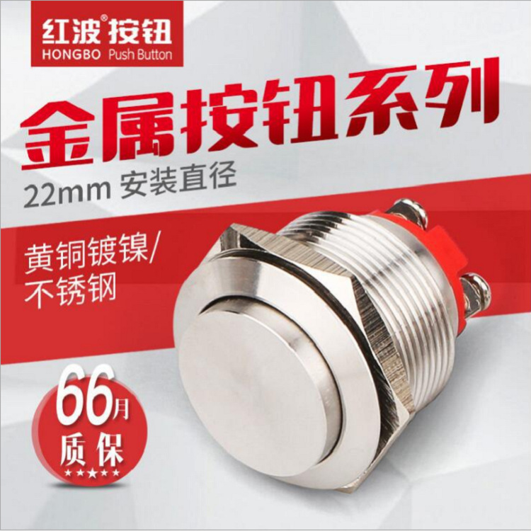平圆F高头H复位螺丝脚接线柱L无灯22MM金属复位启动按钮开关