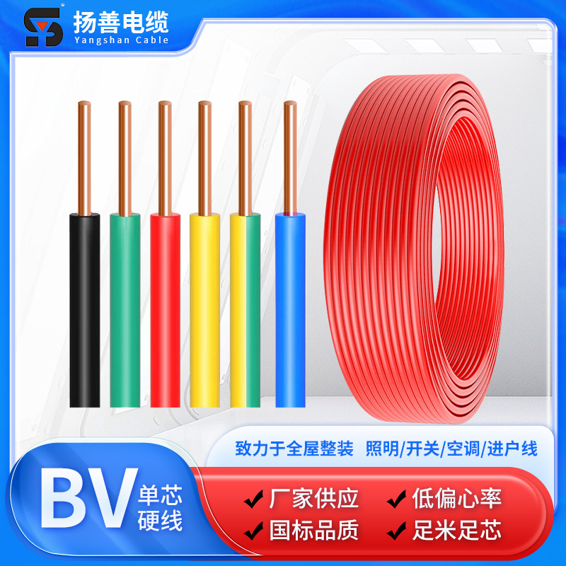 Direct home decoration wire national standard 1.5/2.5/4/6 square BV wire pure copper single core single strand copper core wire and cable