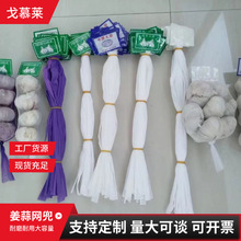 超市装大蒜生姜网兜蒜头姜蒜网袋子土豆洋葱山药塑料包装袋子果蔬