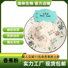 香蕉粉 水溶果蔬代餐粉 喷雾干燥粉 固体饮料 现货包邮 量大从优