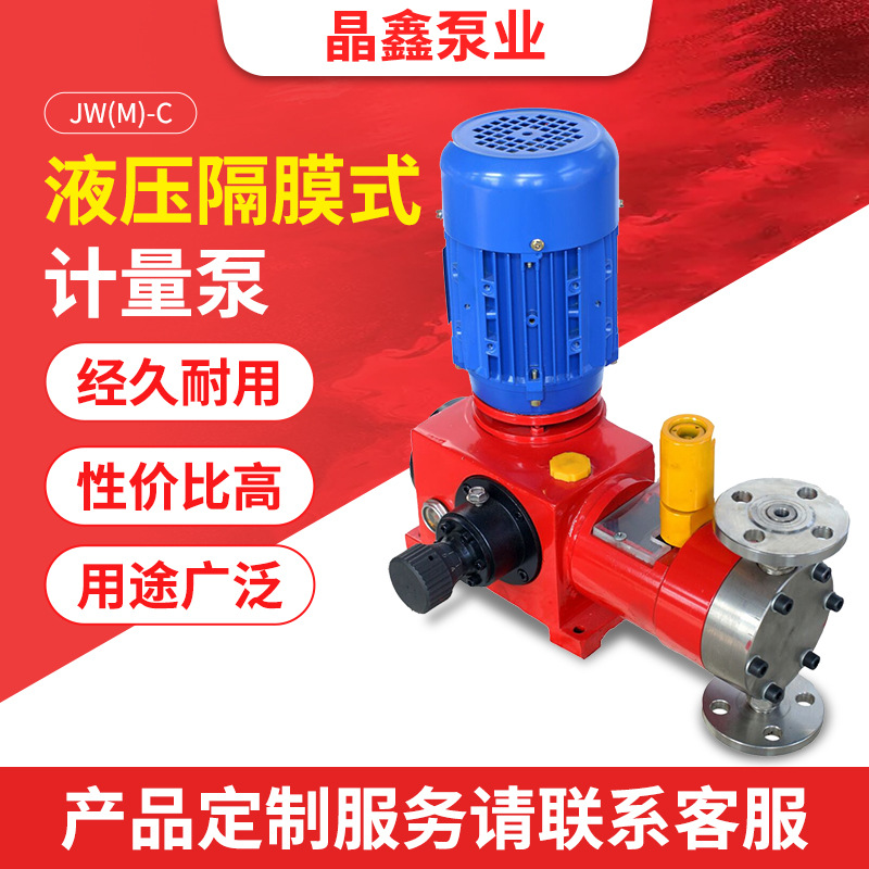 厂家供应电动液压隔膜式计量泵JW(M)-C高压大流量化工加药定量泵