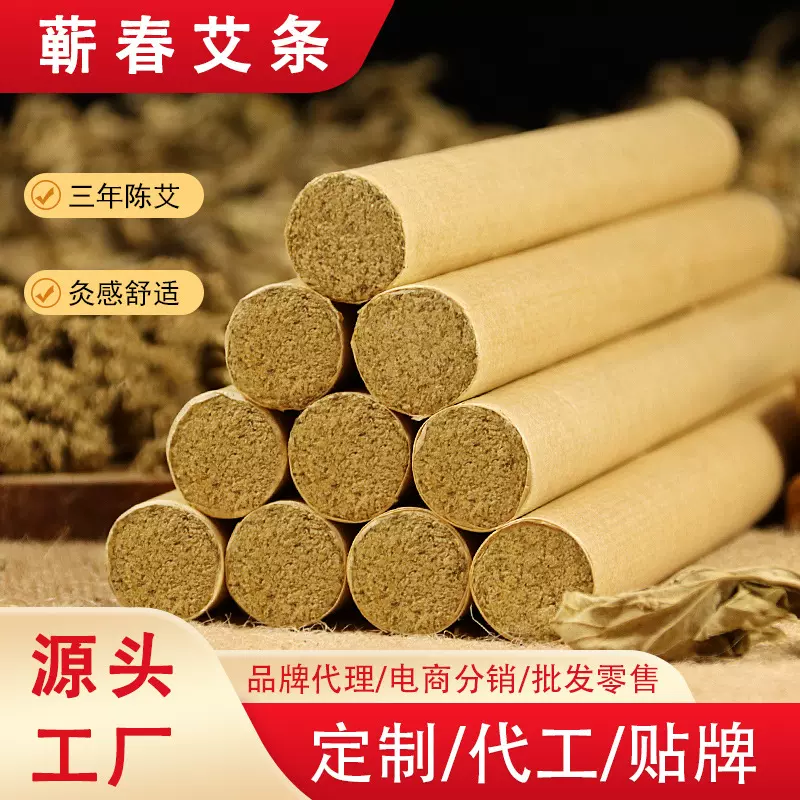 蕲艾条三年陈蕲春艾灸条温灸条悬灸条艾灸馆悬灸艾条纯艾草艾绒条