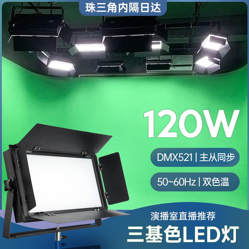 三基色柔光燈攝影補光燈直播演播室微電影燈影視拍照燈led平板燈