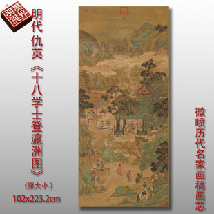 Ming Dynasty Qiu Ying's Eighteen Scholars Ascending to Yingzhou: Traditional Chinese Painting, Fine Brushwork Landscape, Giclee Print on Silk, Copying Template