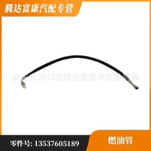 Suitable for Mini BMW fuel pipe 13537605189 13537595413