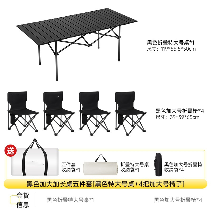 블랙 특대 롱 테이블 + 블랙 특대 접이식 의자*4 + [5종 세트 풀 수납가방]