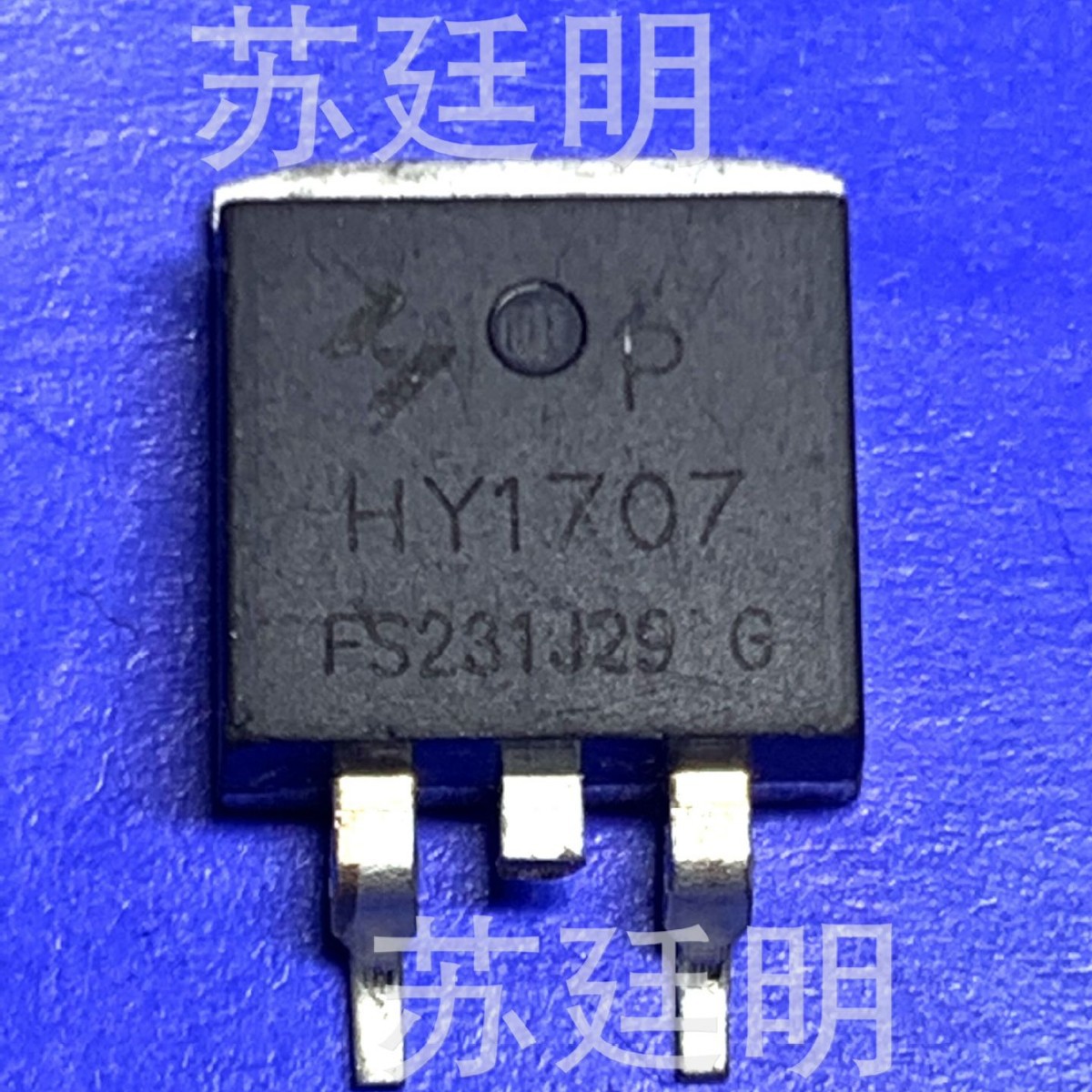 HY1707P  原装拆机HY1707平衡车常用 TO-263管 全测质量 编带加价