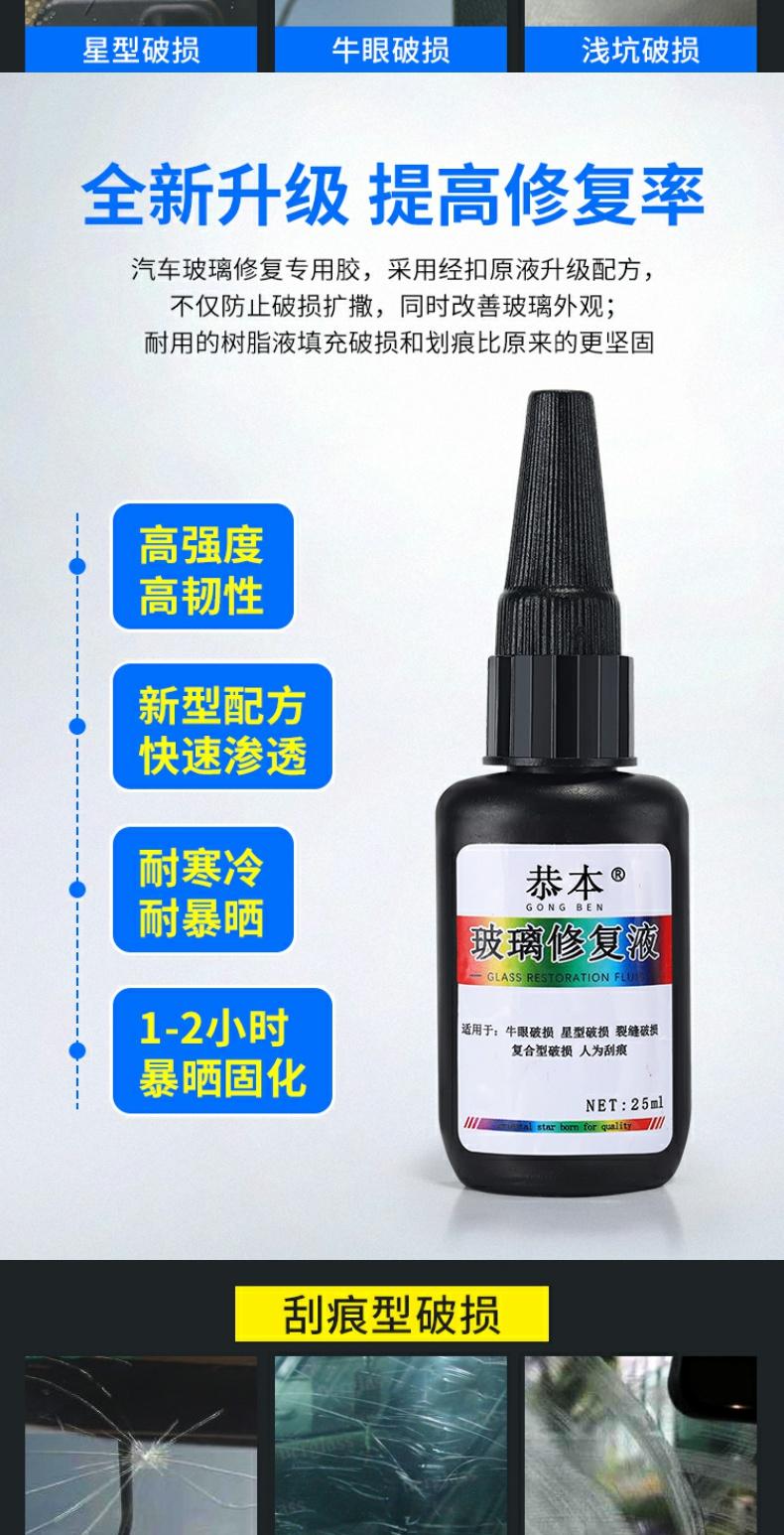 Car Glass Liquid Front Windshield Scratch Repair Windshield Crack Crack Crack Traceless Glue Reducing Agent