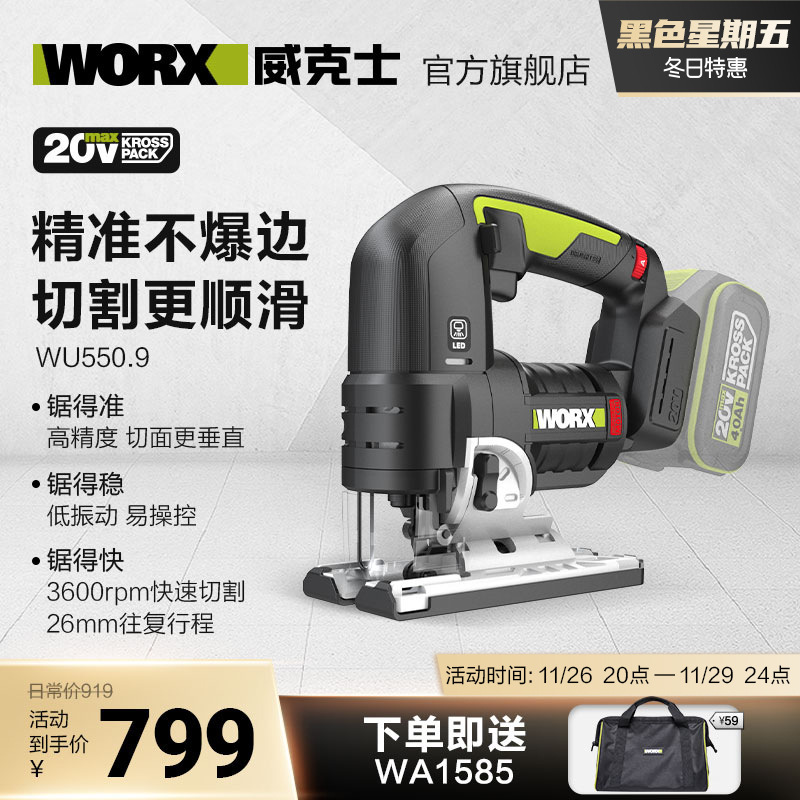 威克士锂电曲线锯木工电动WU550无刷充电式木板切割家装神垒德株
