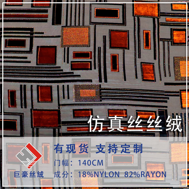 工厂批发直销梭织丝绒锦粘绒烂花烫钻烫图烧花面料睡裙连衣裙旗袍|ru