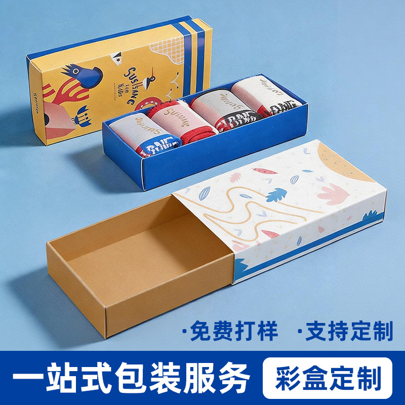 袜子包装盒定制高档抽屉盒天地盖纸盒化妆品彩盒订做包装盒定制