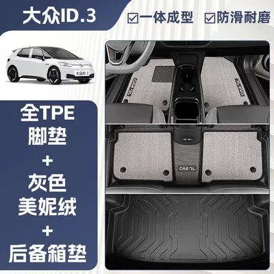 Mats Original One-Piece Tpe Car — Ayaqaltılar (Kovriklər) - anti-slip-grain-pattern-24-models-of-volkswagen-id3-exclusively-equipped-double-layer-gray-tpe-single-layer-floor-mat-meni-velvet-trunk-mat