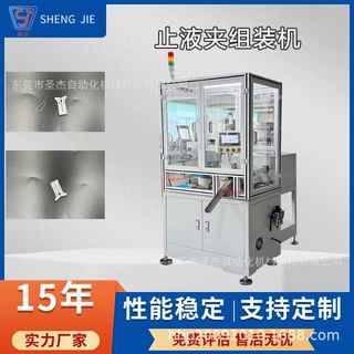 源头厂家非标自动化设备全自动止液夹装配线
