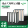 w型洁净箱型组合式过滤器