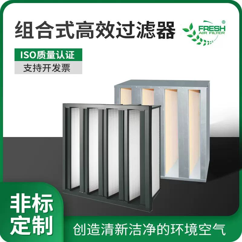 洁净车间W型法兰框组合式过滤器 无隔板镀锌框HV箱型亚高效过滤器