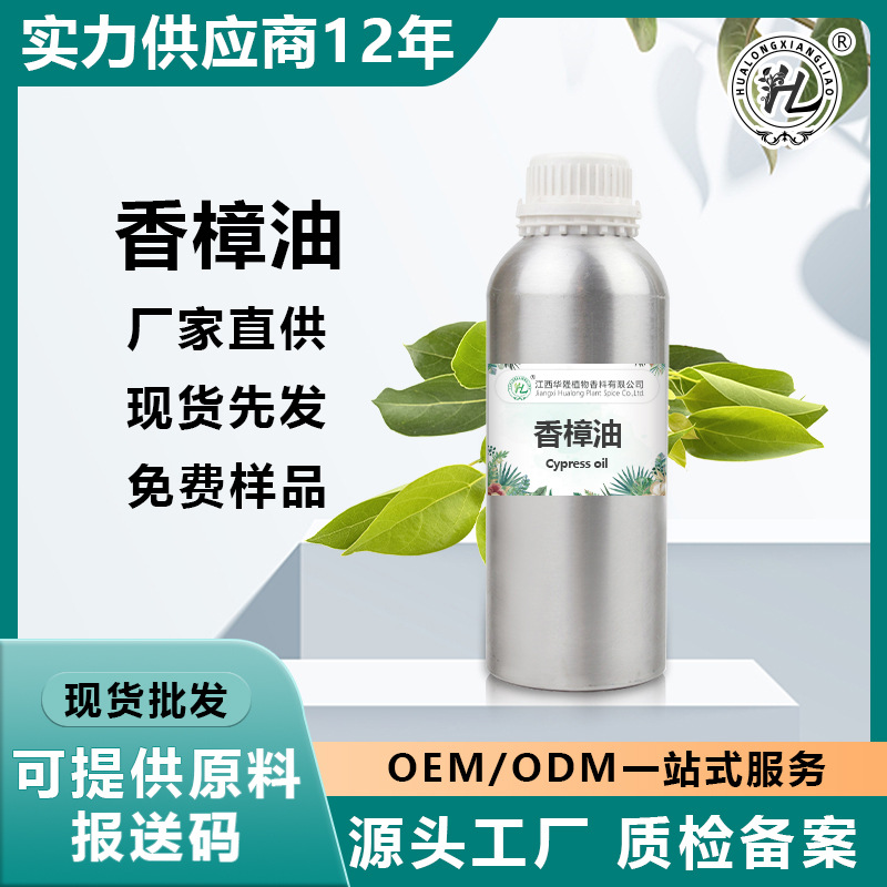 厂家直供香樟精油 香樟油樟木油 香樟油外用原料