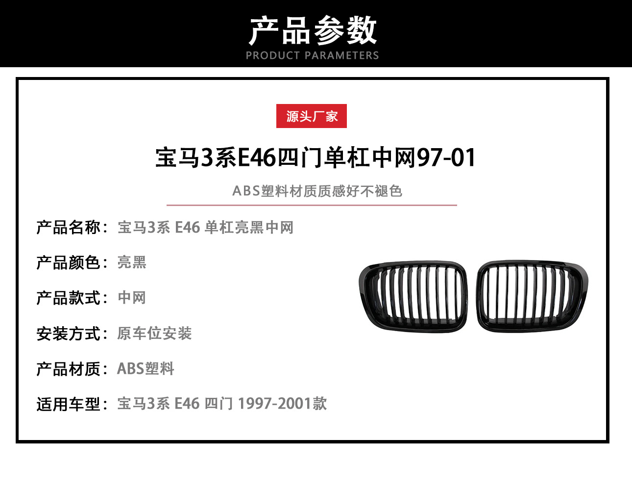 Suitable for BMW 3 Series E46 four-door 97-01 horizontal bar bright black middle net replacement modified front bar air intake grille