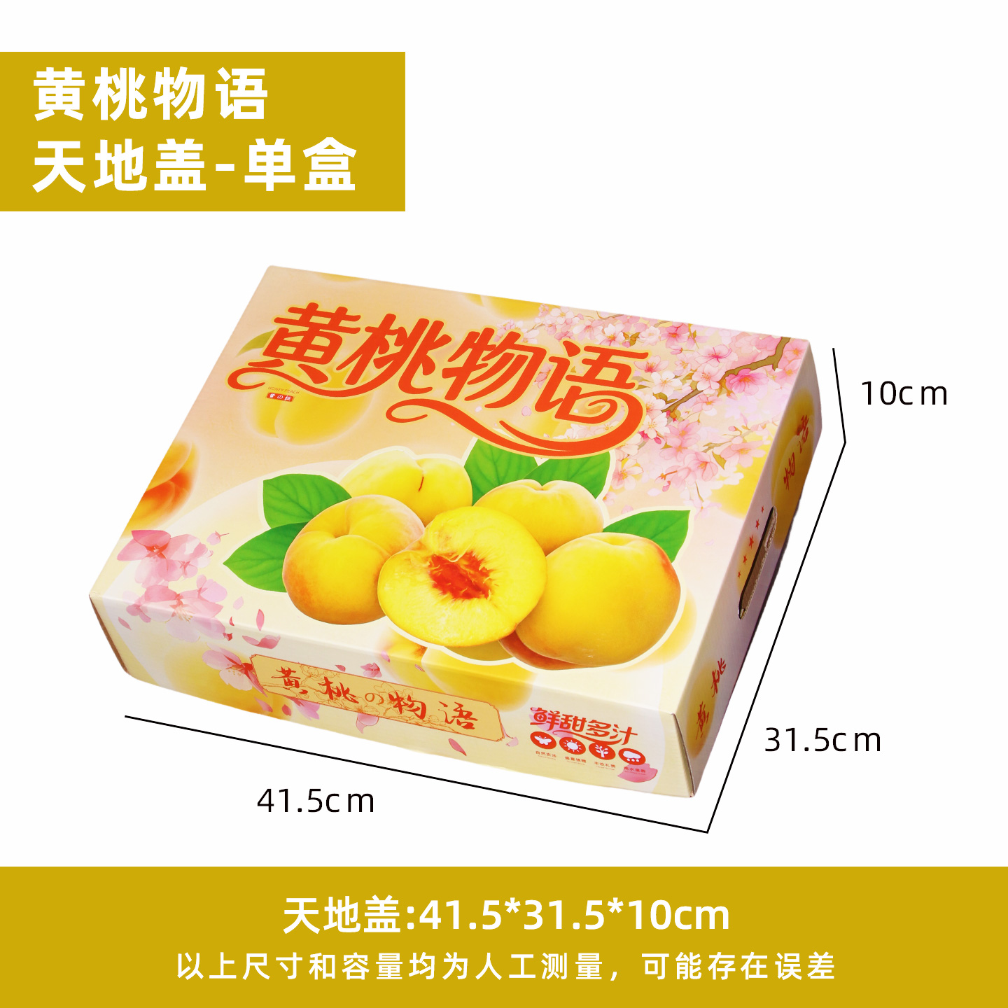 Caja de regalo de melocotón, caja de regalo de melocotón amarillo, mel de melocotón, caja de regalo de fruta, caja de embalaje de melocotón rojo, caja de embalaje de melocotón