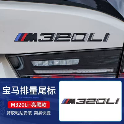 decorative badge, engine displacement badge, Car logo - standard-m320li20