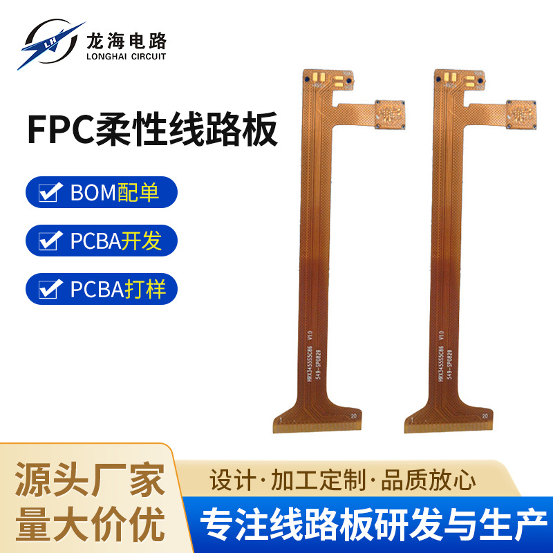 供应 FPC柔性线路板柔性电路板 柔性双面FPC电路板 厂家定 制