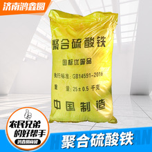 工业污水处理除磷剂现货供应脱色剂絮凝剂高效净水剂聚合硫酸铁