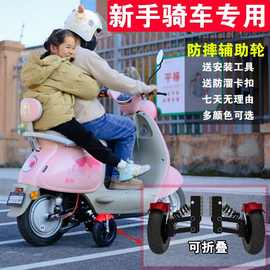 电动车辅助轮电动自行车加装平衡轮电瓶车自动防摔轮新手骑车批发