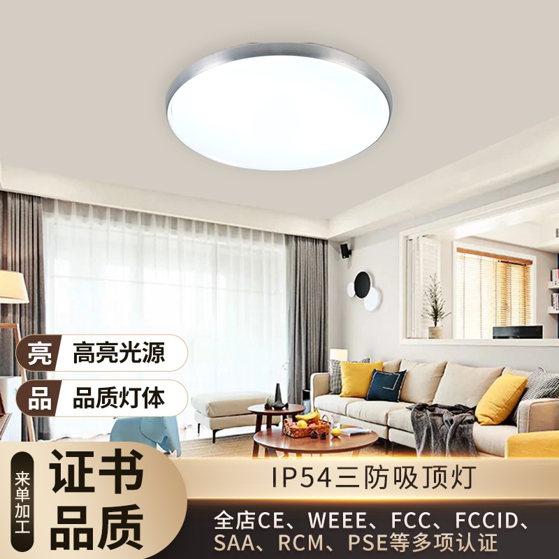 现代简约吸顶灯IP54三防灯家装玄关灯阳台厕所防水led吸顶灯