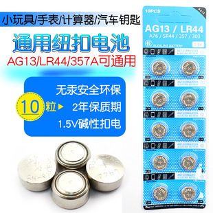 AG13�~��늳�ͨ�ÿ�ʽС늳� 1.5v LR44����ֱ� 357A(10��) L115