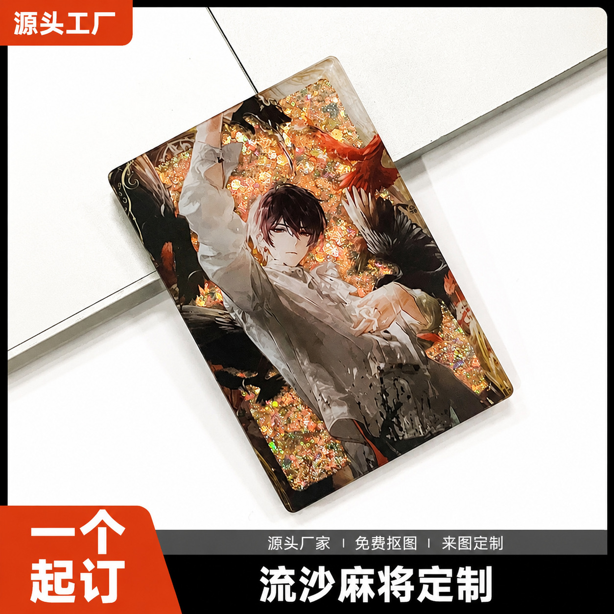 Custom Acrylic Flowing Sand Mahjong Tiles Anime Peripheral Ornaments Keychain