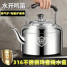 316不锈钢家用水壶大容量鸣笛鸣音茶壶燃气耐用煤气电磁炉304巨厚