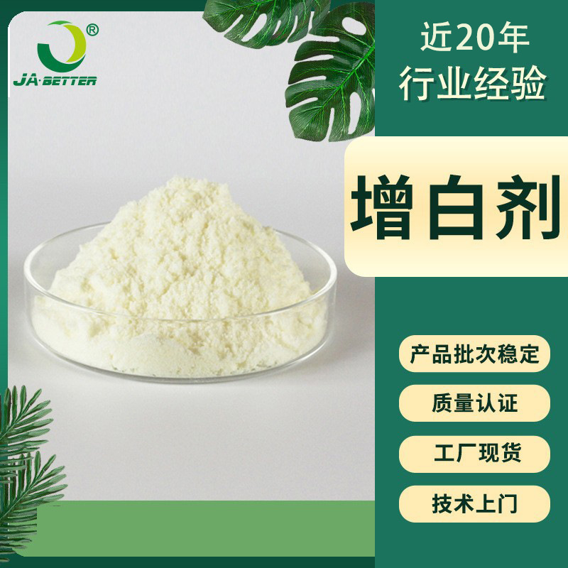 荧光增白剂FB-2 工业级耐高温 PVC塑料橡胶pp色母料用 增亮增艳