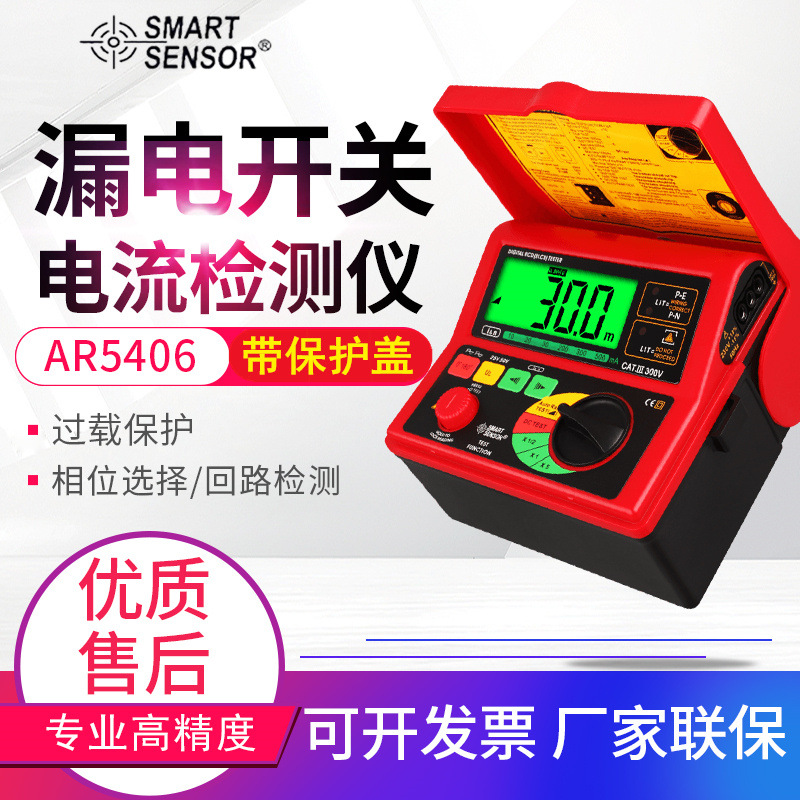 希玛漏电开关测试仪AR5406电源保险丝插座安全测试器