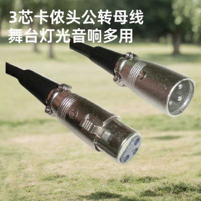 舞台3芯卡侬线平衡音响功放调音台信号XLR话筒帕灯摇头灯DMX配线|ru