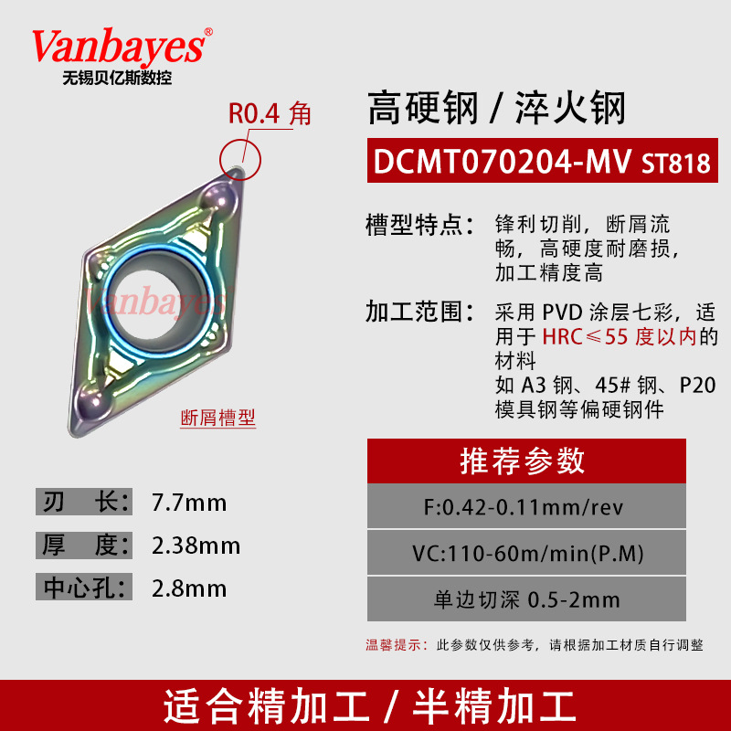 10개)DCMT070204-MV ST818 컬러/55°내부 경화강