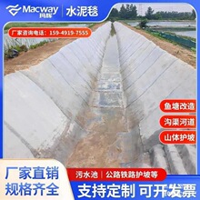 鱼塘混凝土土毯基坑固固化防护沟渠新型天津水泥浇水护坡铺路河道
