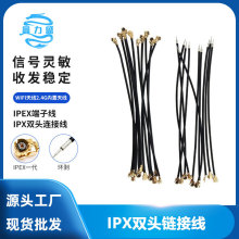 ipx双头连接线 1.13线 IPEX端子线 wifi天线2.4G内置天线 10-50CM