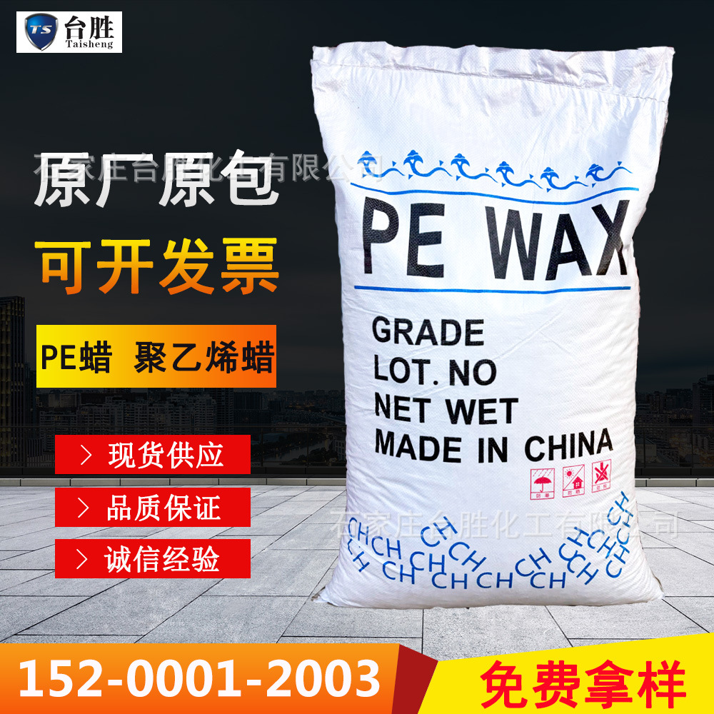 聚乙烯蜡pe蜡片状增塑剂 PVC热熔胶高效塑料分散润滑脱模剂
