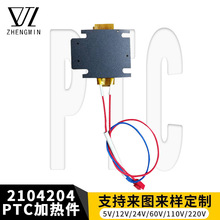 发热芯不规则铝壳加热器系列 PTC陶瓷加热恒温电热饭盒水加热