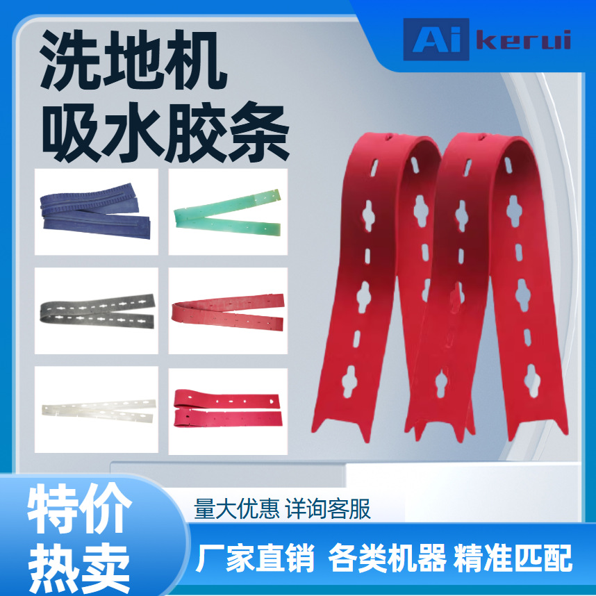 商用洗地机配件吸水胶条刮水力奇凯驰坦能原厂换庄臣ipc清洁