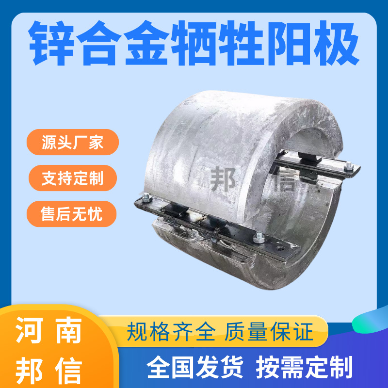 船用防腐锌块ZH-9 镯式锌铝镉合金牺牲阳极 锌阳极锌合金棒
