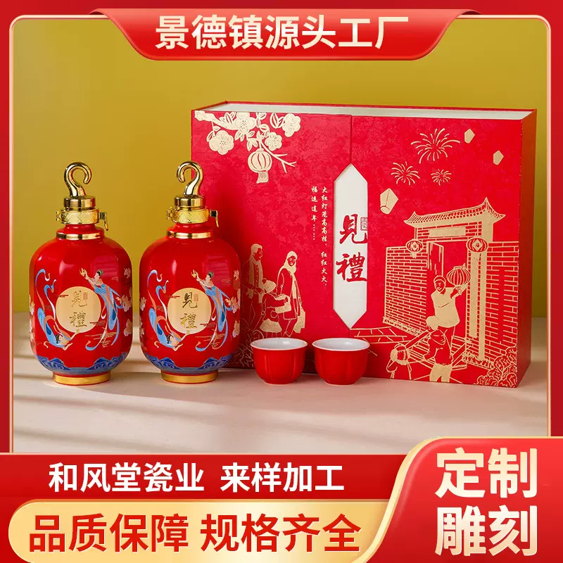 专利 景德镇源头厂家500ML陶瓷酒瓶中秋送礼品套装见礼红灯笼酒坛