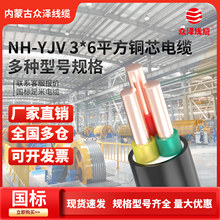������|NH-YJV 3*6ƽ���~о��|�ͻ������~����|�������������