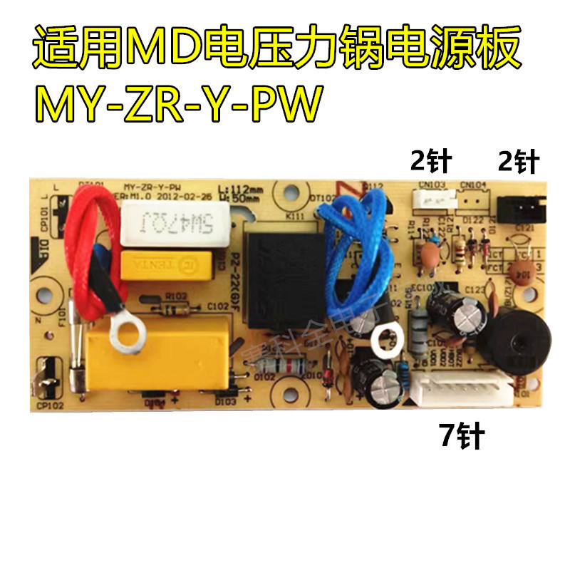 Applicable electric pressure cooker accessories MY-12LS605A/12LS505A/ 509A circuit board power board