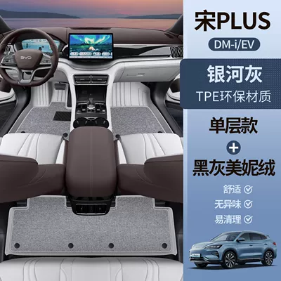 Universal Foot Pad — for Byd Song Plus Floor - galaxy-gray-tpe-foot-mat-gray-minnie-velvet-song-plusdmi-upgraded-model
