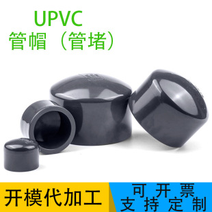 PVC堵帽 封头UPVC管帽堵头闷头闷盖盖帽管堵给水化工-阿里巴巴