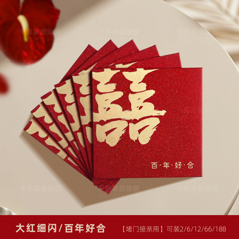 新款红包结婚专用大中小小号红包用品大全接亲堵门婚礼喜字|undefined